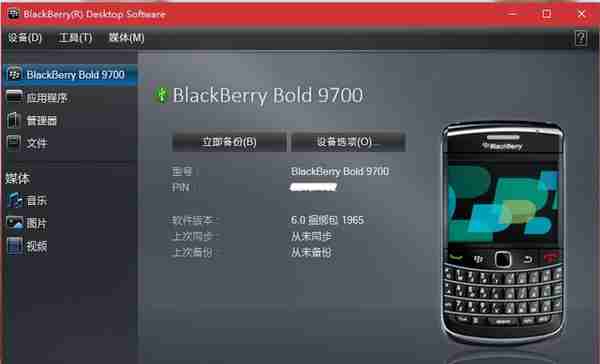 电子怀旧之旅（5）- BlackBerry 黑莓 9700、9670