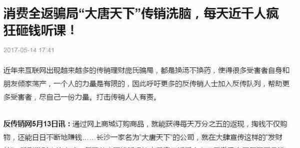 又一庞氏骗局突然崩塌！投资千万要注意！警方再次提醒，这些都是传销，沾上就血本无归！