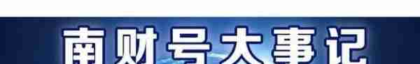 大闸蟹缺席今秋：无法兑换、一蟹难求，身价逼近10年最高 丨南财号联播