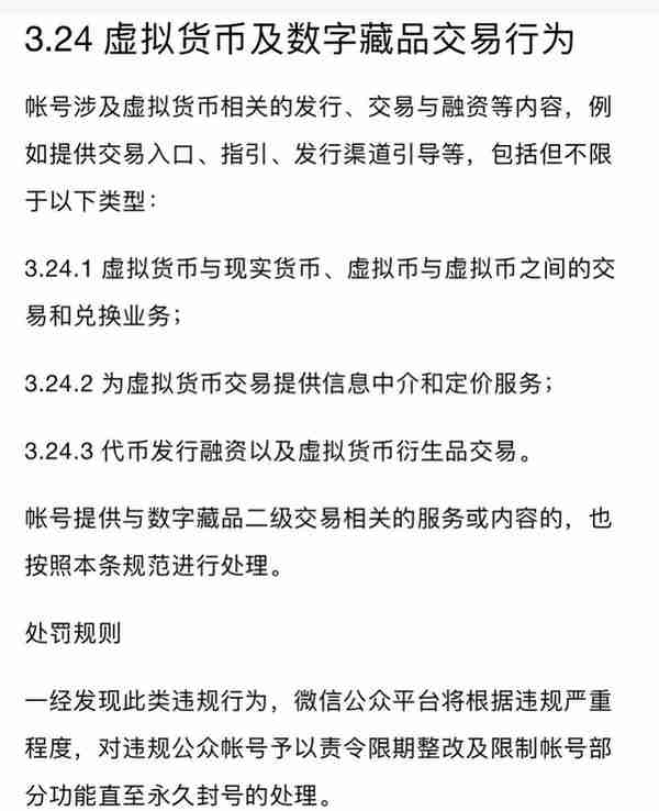 有数字藏品跌价9成！微信公号数字藏品二级交易服务被封禁