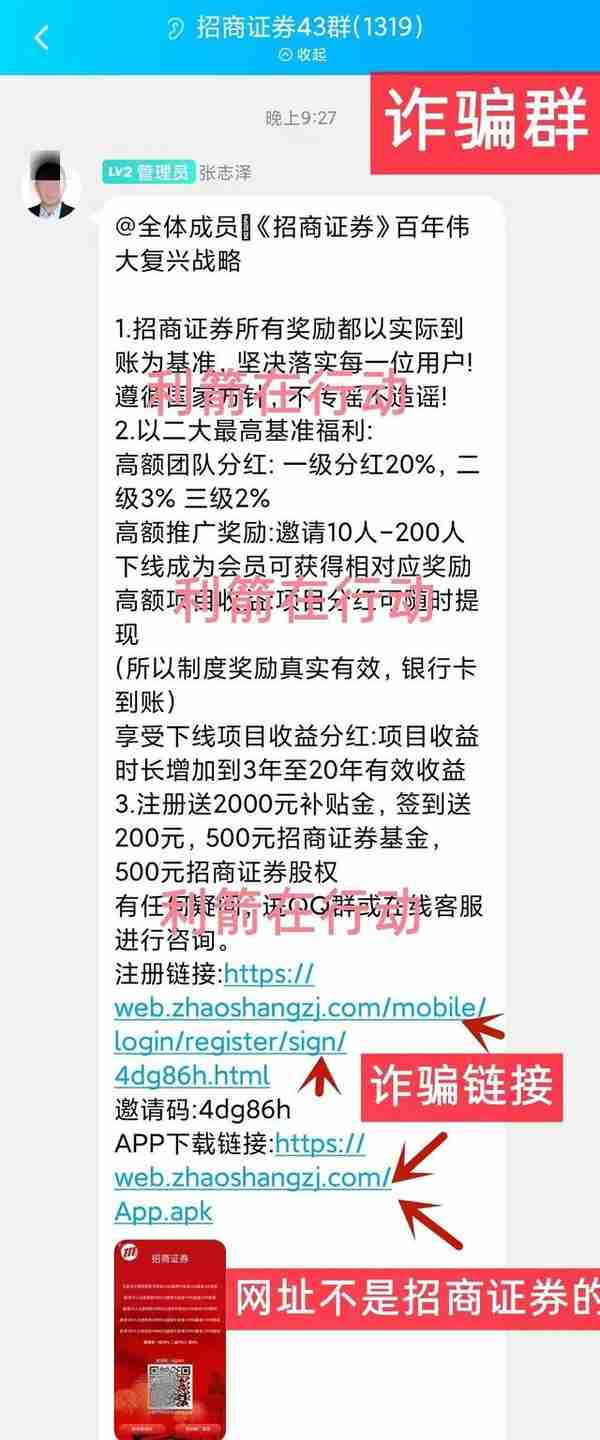 冒充“招商证券”的虚假“投资理财”骗局来了，别碰！还是杀猪盘