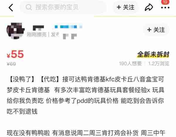 “可达鸭”刚火就被炒高价！“代吃套餐”都有了？肯德基客服回应