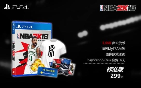 《NBA 2K18》国行即将到来 标准版限定版售价公开！