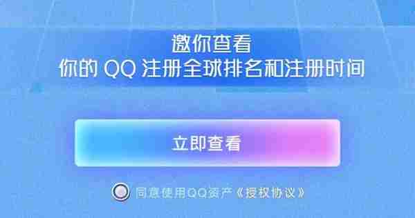 你的QQ是什么时候注册的？全球排名多少？查询方法来了！