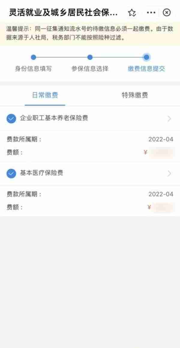 错过批扣期限怎么办？灵活就业人员社保费线上申报缴纳六种方式