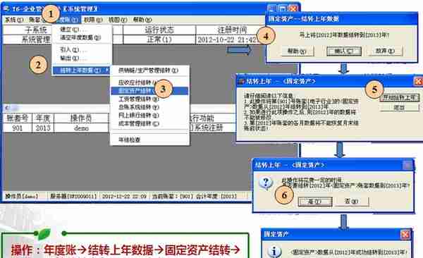 用友t3年度结转步骤（附图）