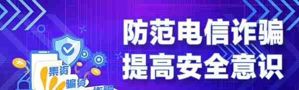 为了您和您的家人不被骗，请广而告之——谨防投资虚拟货币诈骗