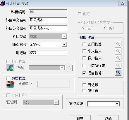 项目核算会计科目如何设置