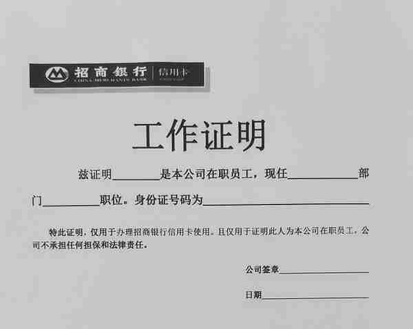 要有工作证明才能开信用卡，哪里能帮忙开工作证明？文章里有答案