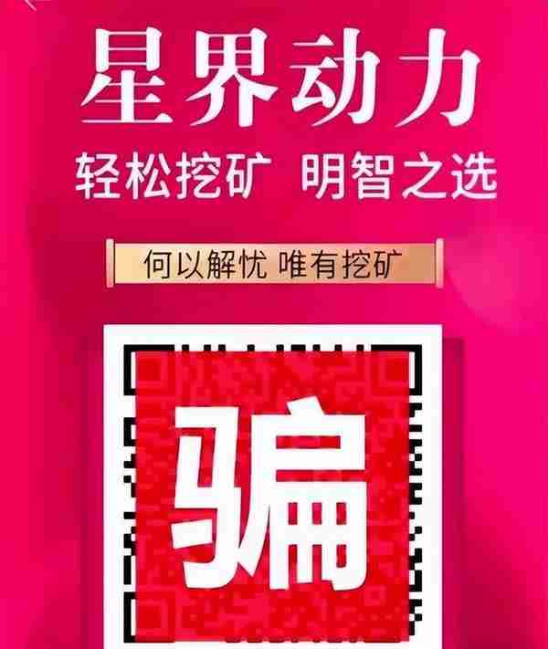 昆明一女子出于好奇，购买虚拟矿机挖“FlL”币被骗17万