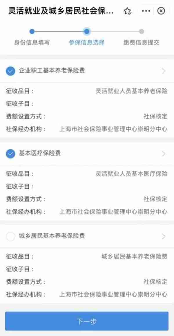 错过批扣期限怎么办？灵活就业人员社保费线上申报缴纳六种方式