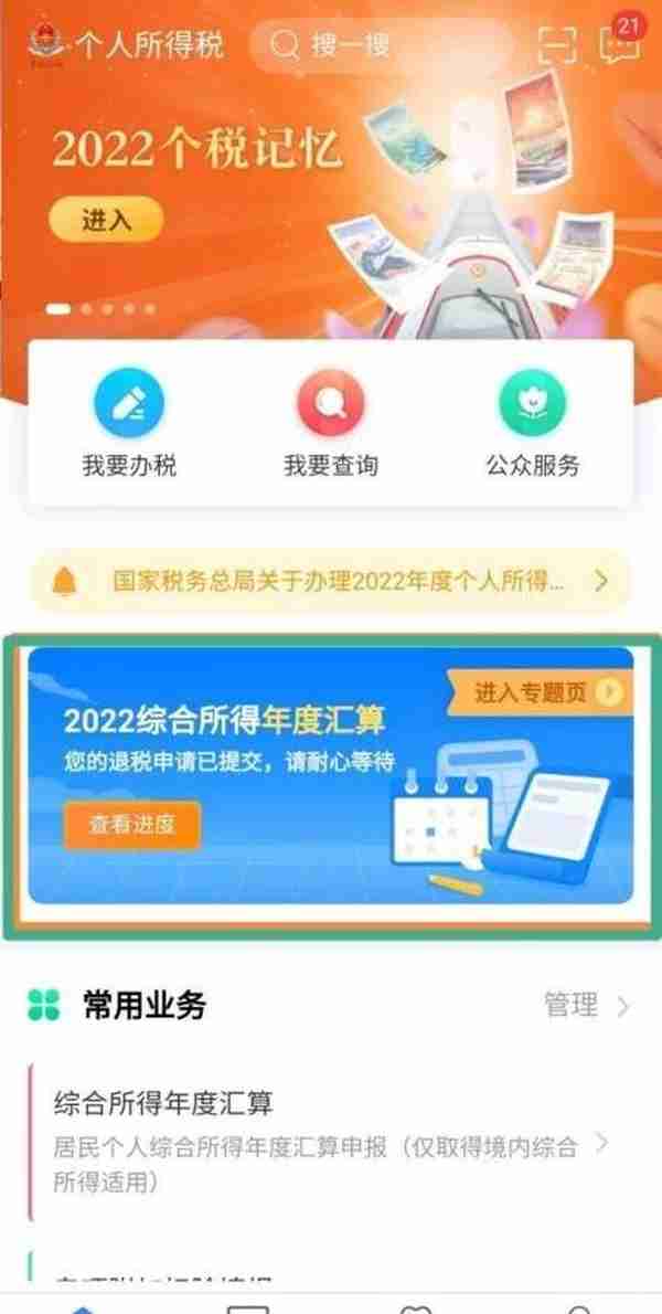 这笔钱没收到？别急！一文帮你搞定→