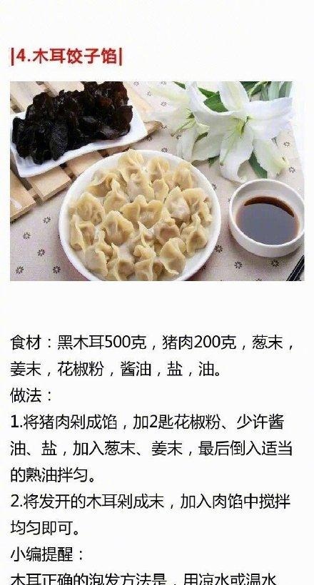 9种厨师调饺子馅的秘方，看看有没有你喜欢的