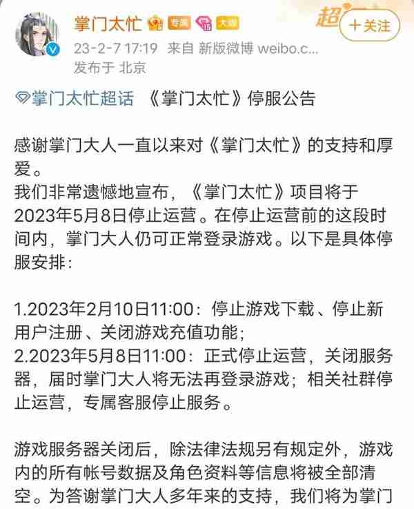 游戏突然停服删数据？不要真把玩家当“韭菜”