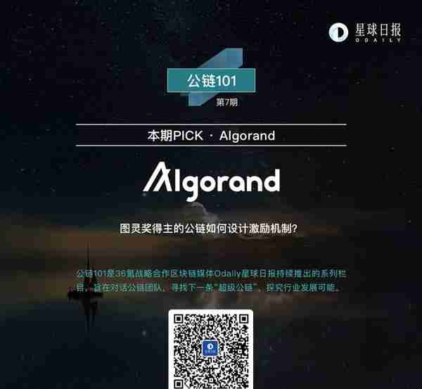 独家｜对话Algorand：图灵奖得主的公链如何设计激励机制？