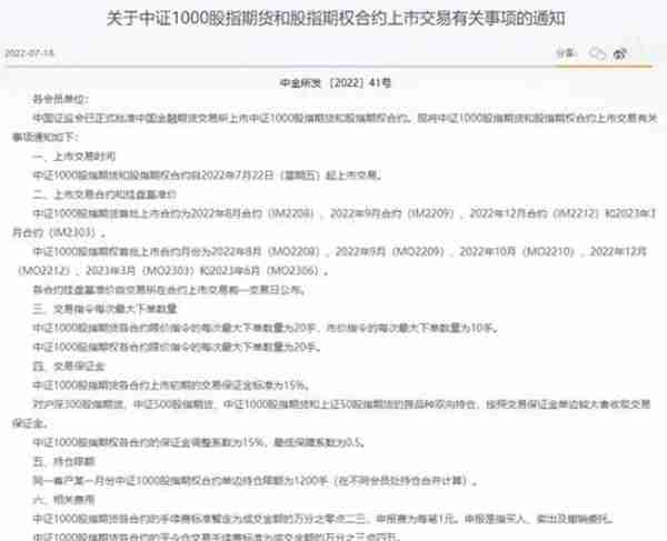 本周五挂牌上市！关于中证1000股指期货和期权，你想知道的都在这里了