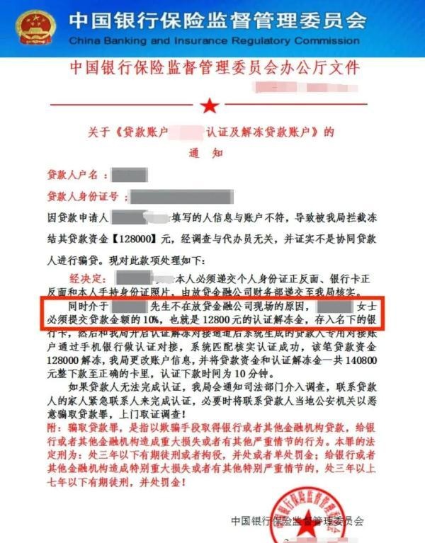 小心！贷款时看到这张图，请立马停止操作