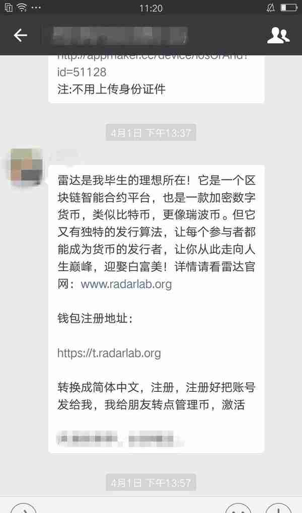 雷达币早就登上了央视的传销组织名单，你还敢玩吗？