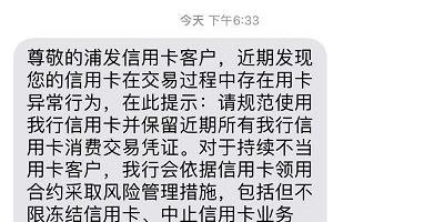 浦发信用卡降额来袭！这波风控短信你收到了吗？