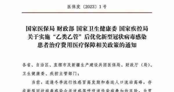 新冠门急诊费用报销比例不低于70%