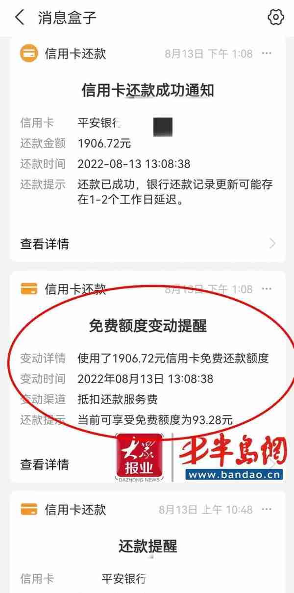 潍坊市民被办平安银行备用金并分期，7万额度扣完才知情