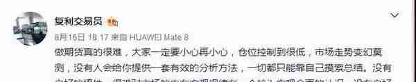 一个半月从500万亏到6万，一个期货交易者的爆仓实录！