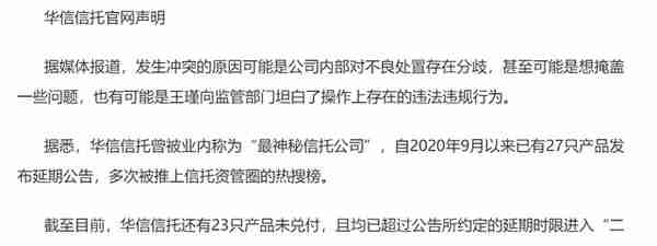 华信信托-高管一言不合就开干？