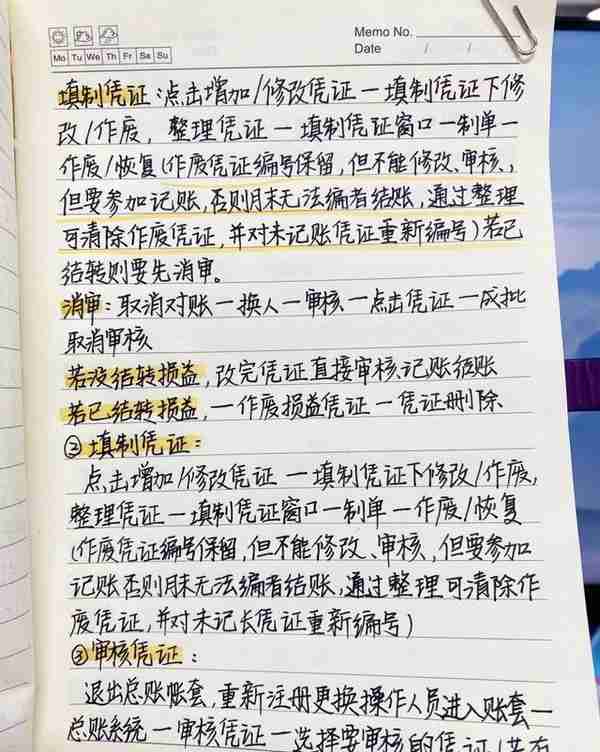 这么实用的用友操作流程，我还是第一次见！会计快收藏起来