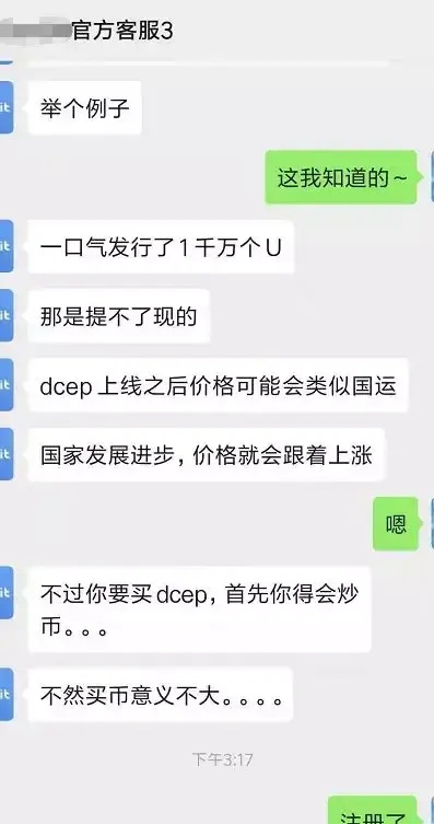 「警示」DCEP李鬼横行 卧底发现骗局又升级了