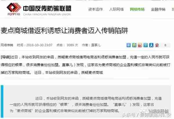 公安经侦提醒：这些都是传销（附名单），沾上就血本无归！