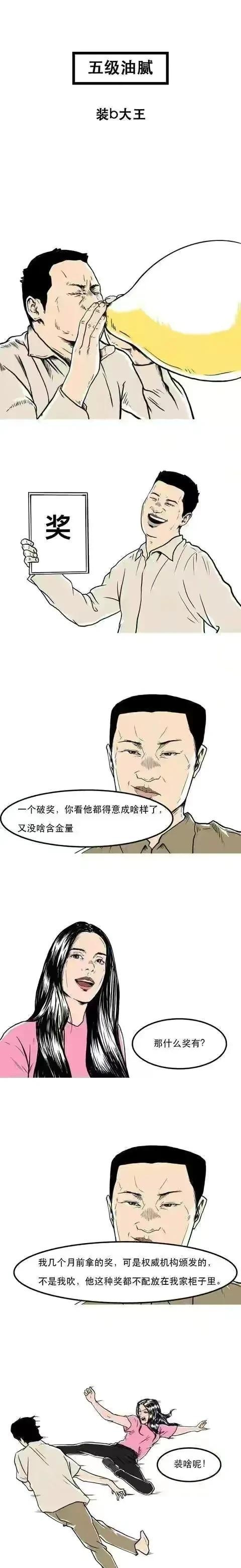 9级油腻男，一个比一个油，老大妈都看不下去了