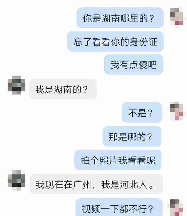 网上交友10天被骗150万，聊天记录全是套路