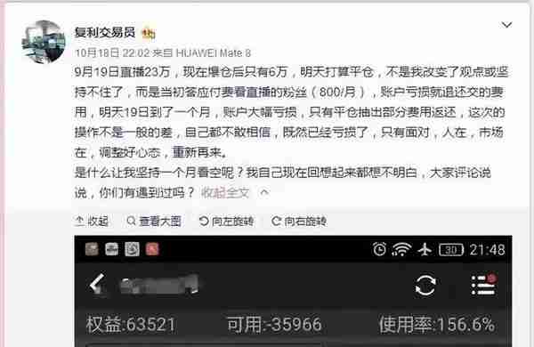 一个半月从500万亏到6万，一个期货交易者的爆仓实录！