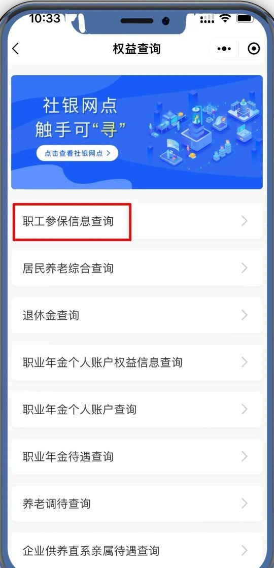 如何查询社保信息