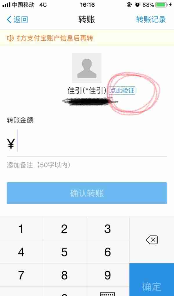 支付宝转错帐应该找谁？答：法院