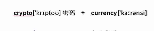 很火的“加密货币”--“Cryptocurrency”