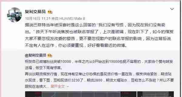 一个半月从500万亏到6万，一个期货交易者的爆仓实录！