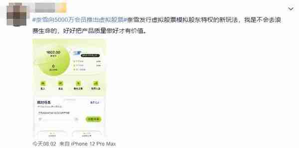 推出虚拟股票，还能上10倍杠杆，奈雪的茶真会玩啊