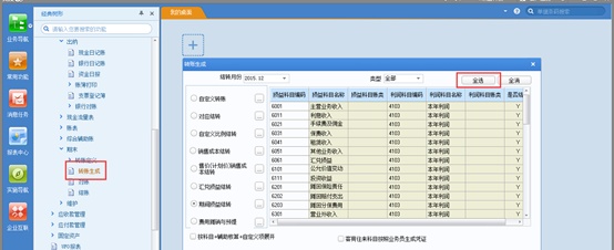 用友U8财务操作手册