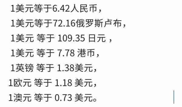 9.16 今天 一美元 是多少人民币呢？各国 外汇交易价格 是多少呢？