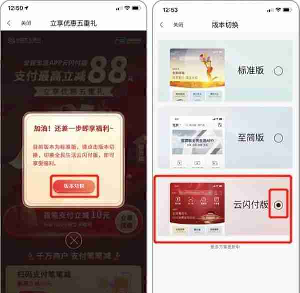 优惠五重礼！民生银行信用卡：“全民生活”APP“云闪付”版