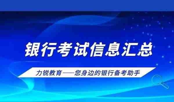 江苏辖区农村商业银行2022年度校园招聘公告