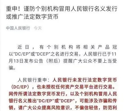 「警示」DCEP李鬼横行 卧底发现骗局又升级了