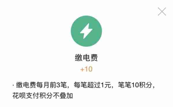 支付宝蚂蚁会员做任务赚积分细则介绍