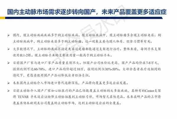 心脉医疗行业深度报告：主动脉与外周血管介入开疆拓土