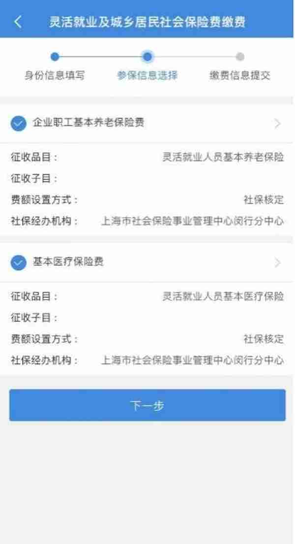 错过批扣期限怎么办？灵活就业人员社保费线上申报缴纳六种方式