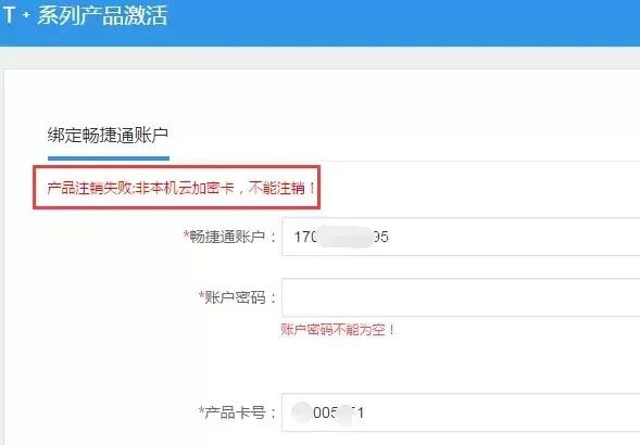 T+13.0 激活常见报错处理大全