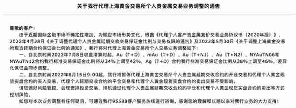 工商银行将对代理上金所个人交易业务调整，部分合约保证金比例上调