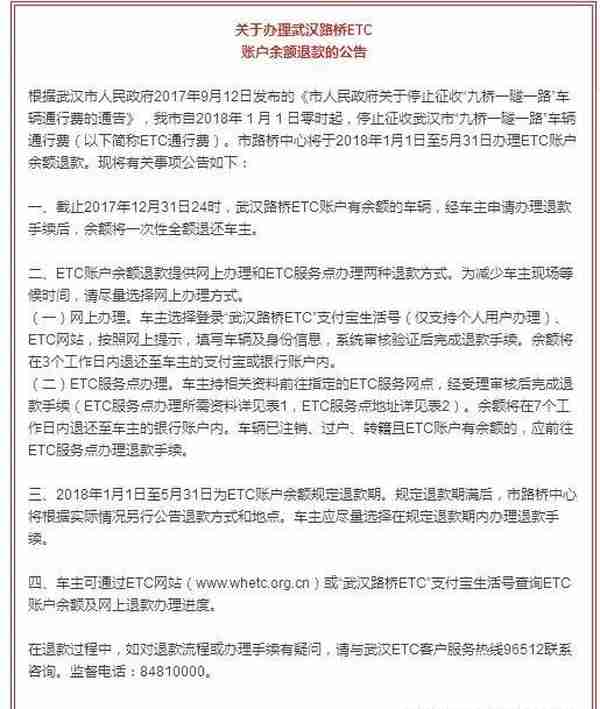 武汉ETC账户退款细则公布，何时退？怎么退？权威答案来了