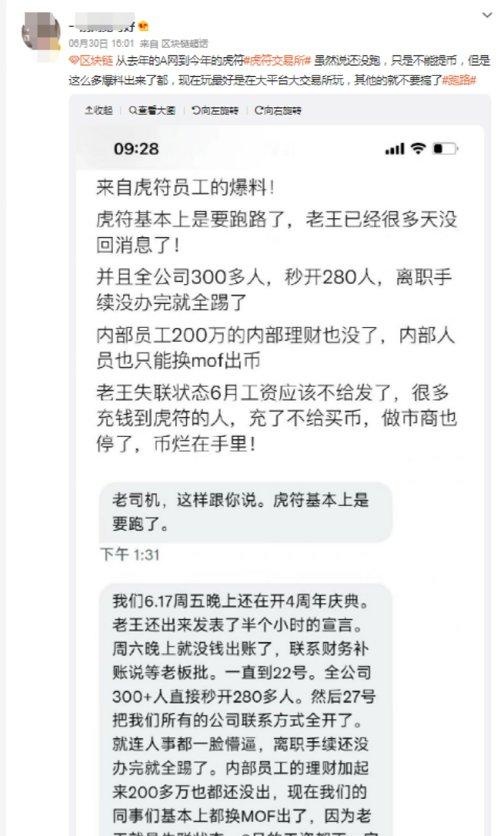 暂停所有交易服务！又一币圈交易所“爆雷”